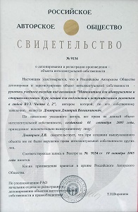 Авторское свидетельство